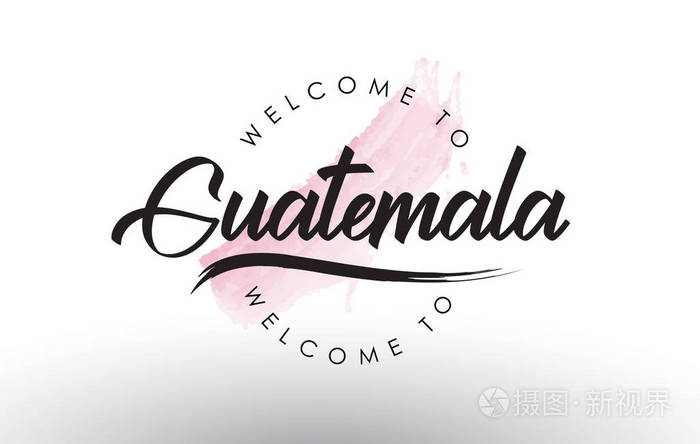危地马拉欢迎来到文字与水彩粉红色画笔笔画矢量插图。