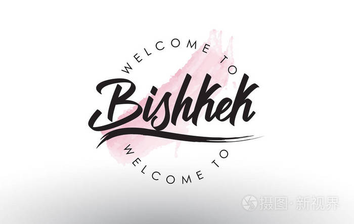 比什凯克欢迎来到文字与水彩，粉红色笔划矢量插图。