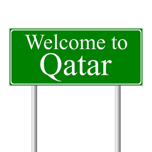 欢迎来到卡塔尔，概念道路标志