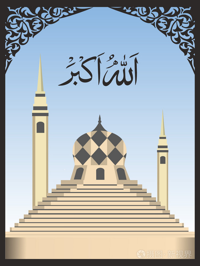 阿拉伯语的真主o至大伊斯兰书法真主是最大