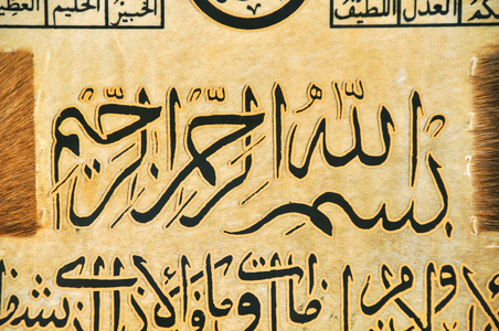 gazelleskin伊斯兰书法照片