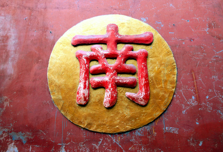 中文字符图片
