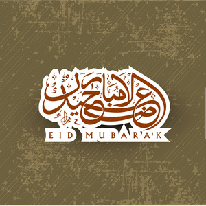 美丽的 eid 穆巴拉克贺卡与闪亮银月亮与创意绿色光线背景上的明星。10 eps