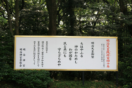 标志明治神社，东京日本