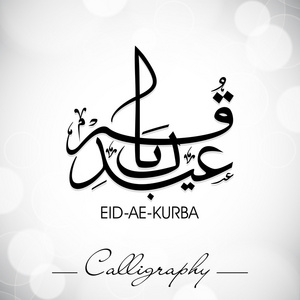 扫黑除恶aeeid-ae-库尔巴或 eid-ae-让母亲走近