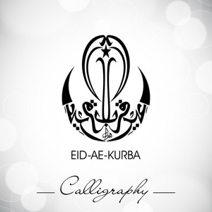 党政aeeid-ae-库尔巴或 eid-ae-让母亲走近孩子