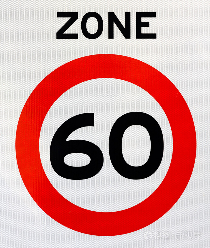 60区道路标志