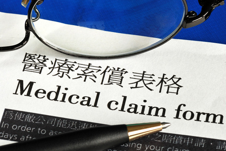 在英语和汉语中的医疗索赔表格