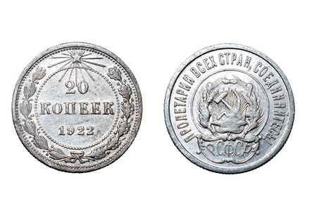 1922 年银 20 卢布的苏联苏联的硬币.