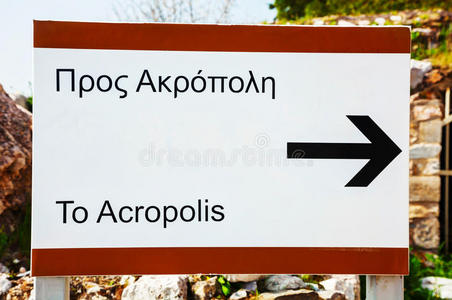 指示acropilis的标志