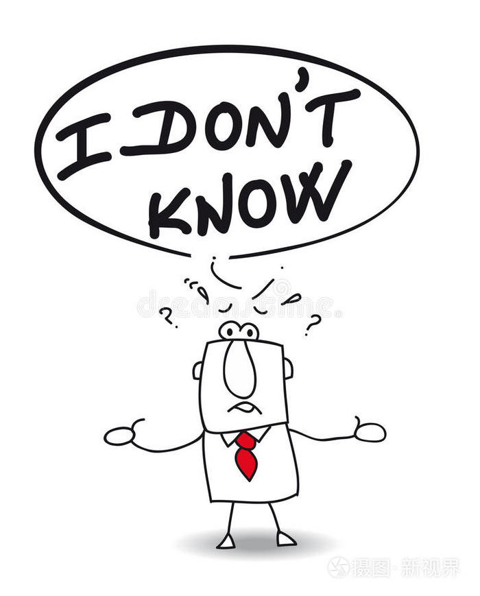 我不知道