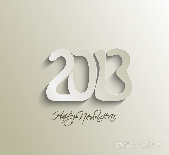 新年快乐 2013