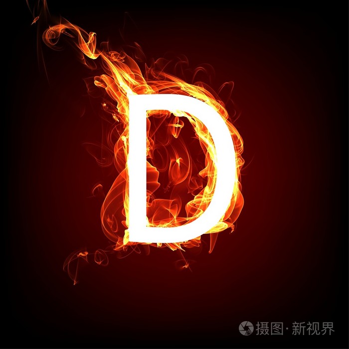 火热热的火焰设计的字体字母d