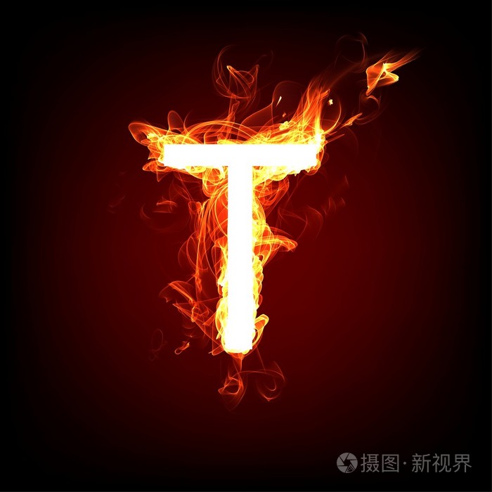 火热热的火焰设计的字体.字母 t