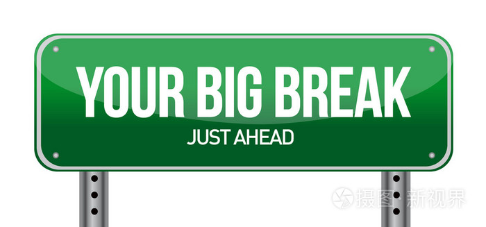 大突破绿色道路标志