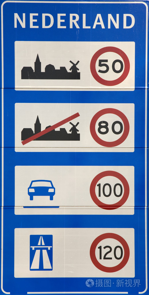 荷兰边界的交通标志