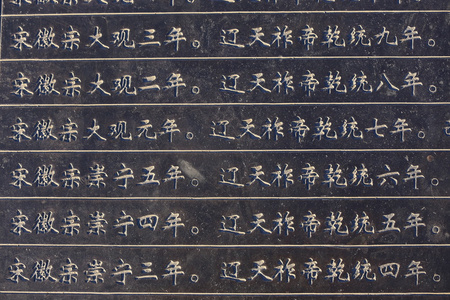 中文字符图片