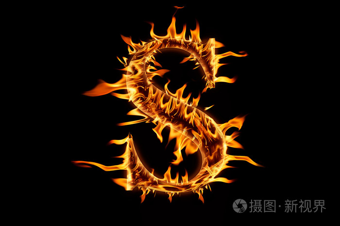 火燃烧着字母s