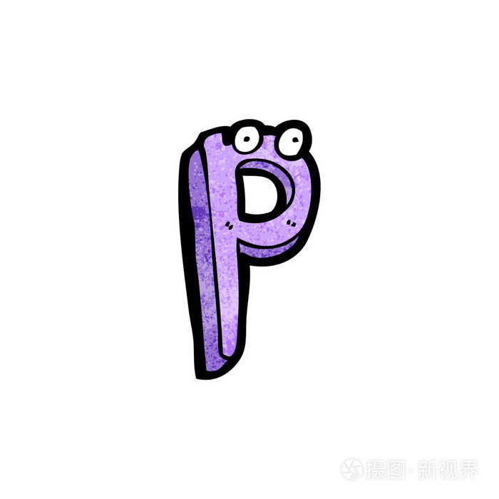 卡通字母 p