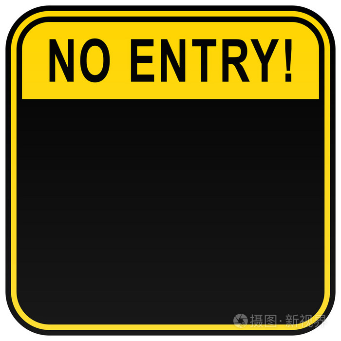 黑白色上的没有条目空白警告标志