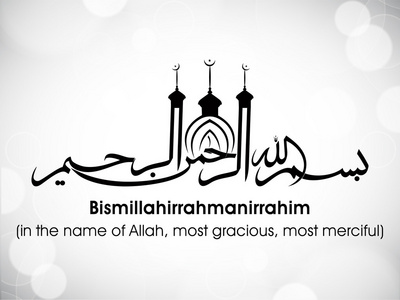 阿拉伯伊斯兰书法的 dua(wish) bismillahirrahmanir · 拉希照片