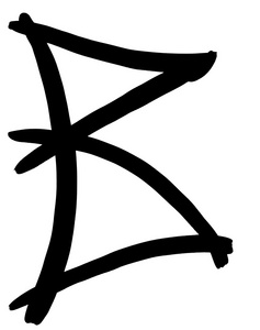 黑色字母 b 用手写的