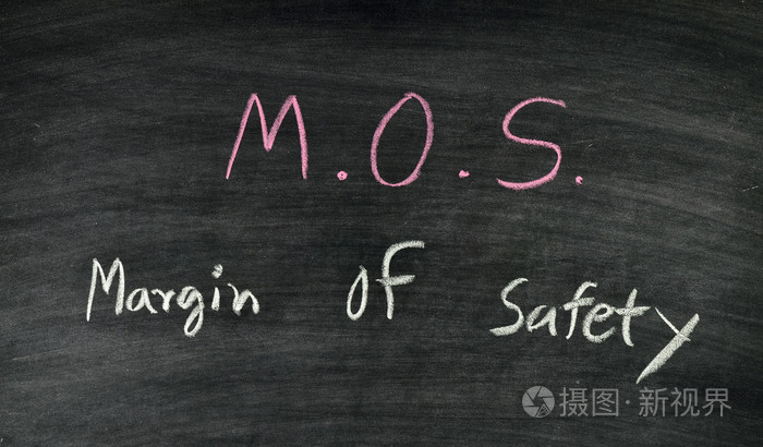 m.o.s.,margin 安全