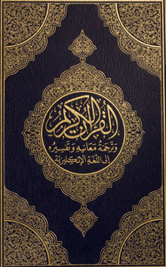 古兰经精美图片图片