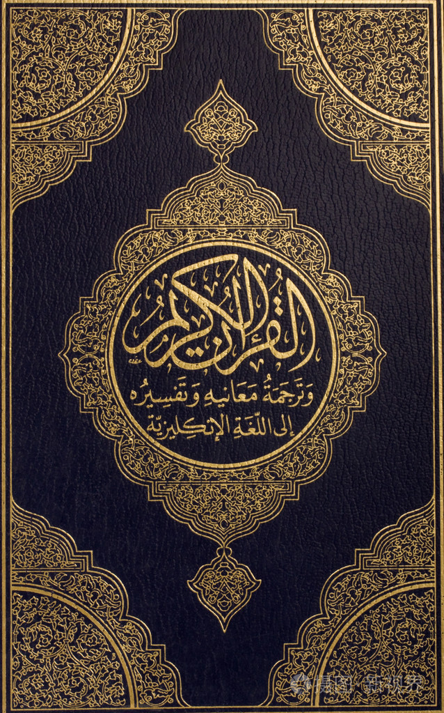 古兰经的封面页