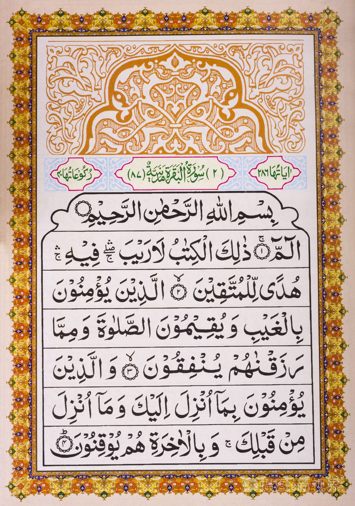 从古兰经文本的特写镜头