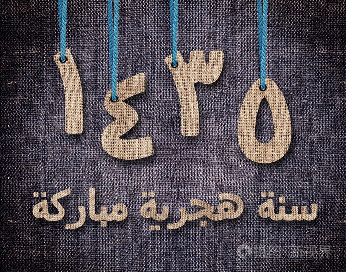 伊斯兰新年贺卡照片-正版商用图片1do9n6-摄图新视界