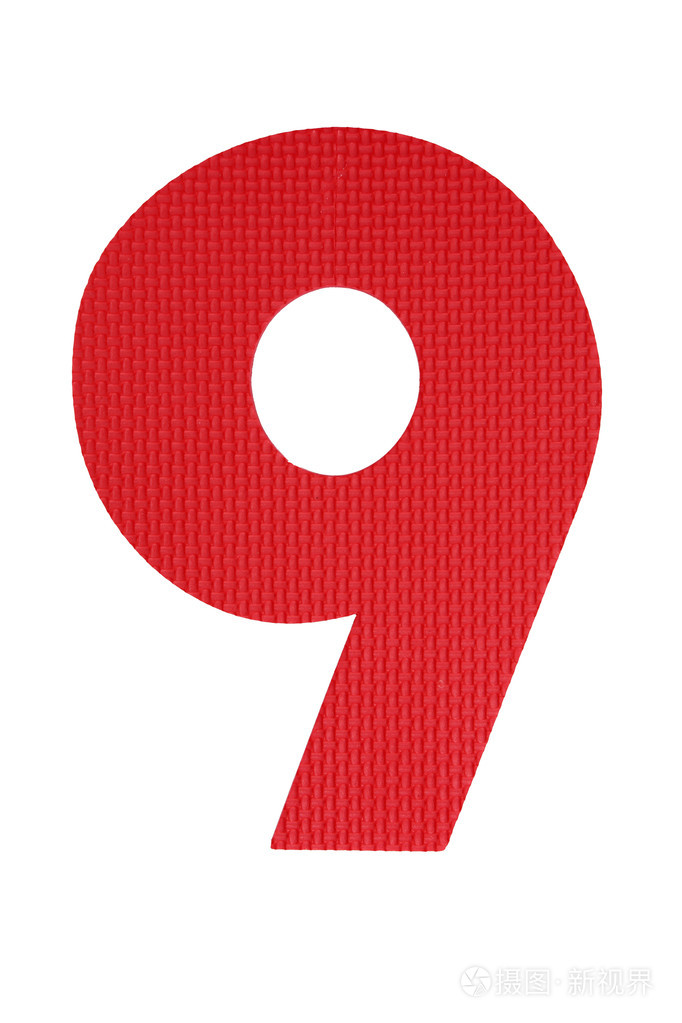 9 号数字九孤立的白色背景上照片-正版商用图片1dr9c4-摄图新视界