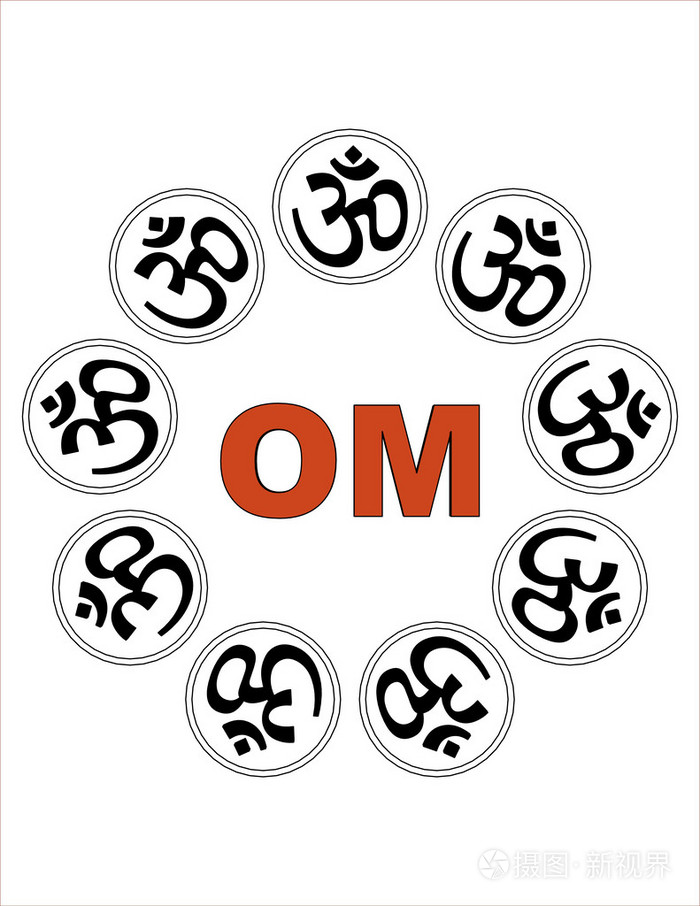 om 符号