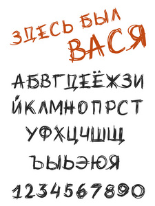 手工绘制的俄罗斯 grunge 字体