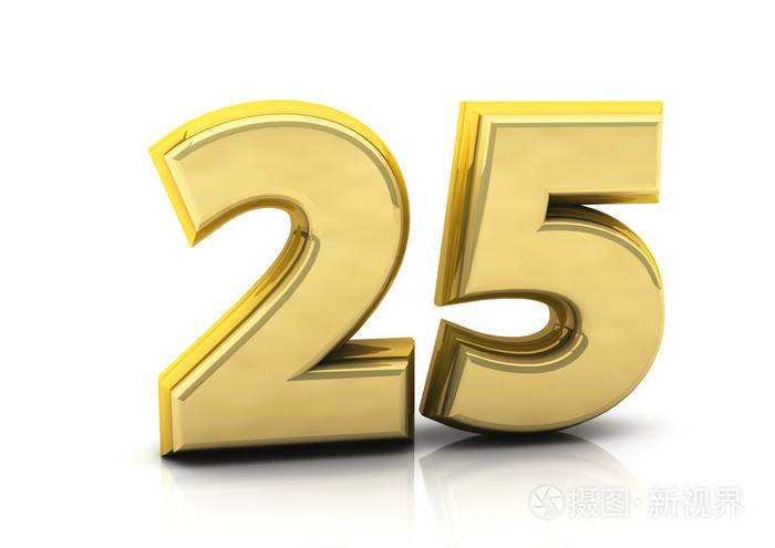 3d 数字二十五分
