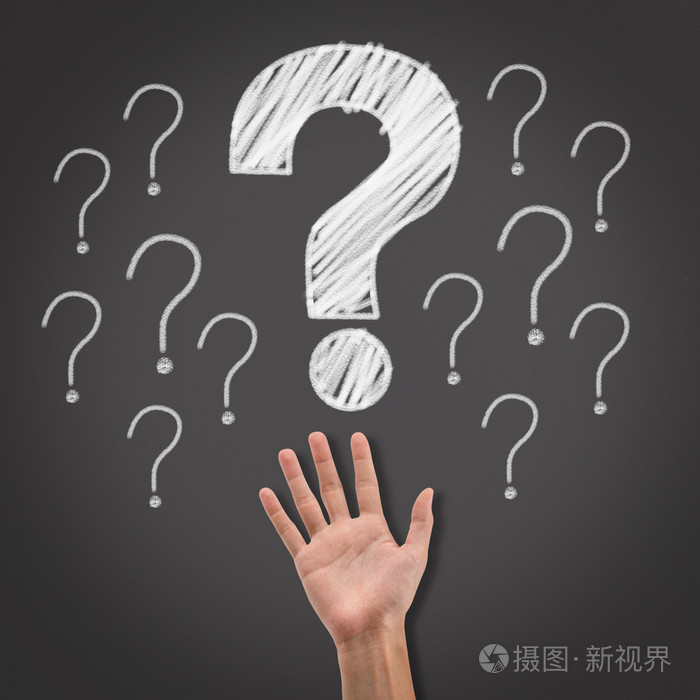 举起手来问问题