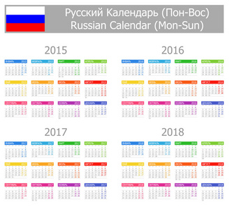 到 2015年2018 年类型 1 俄罗斯日历星期一到星期日