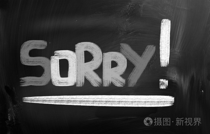抱歉概念