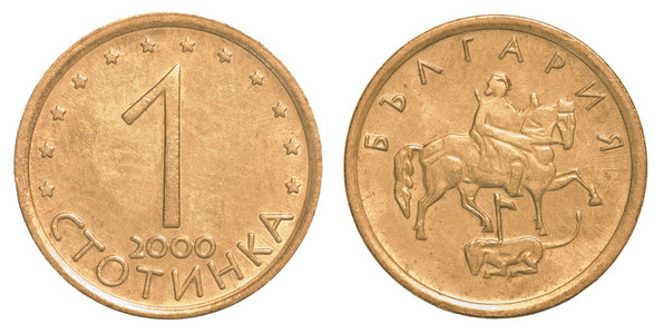 保加利亚硬币图片