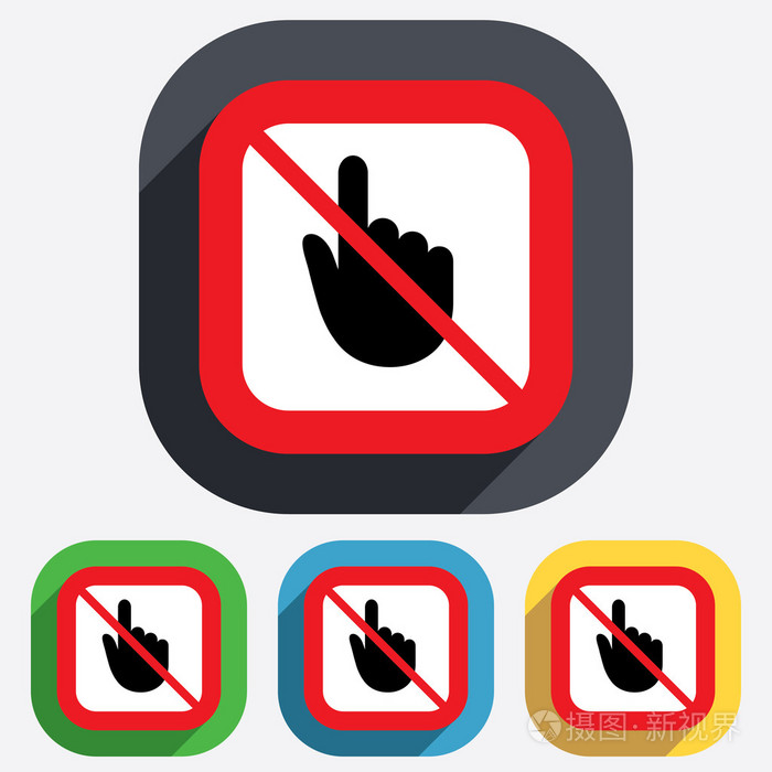 请勿触摸手形光标标志图标