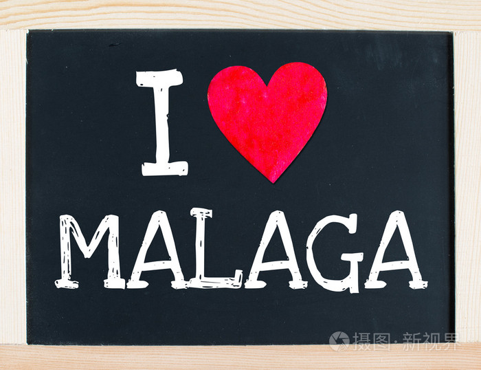 我爱马拉加