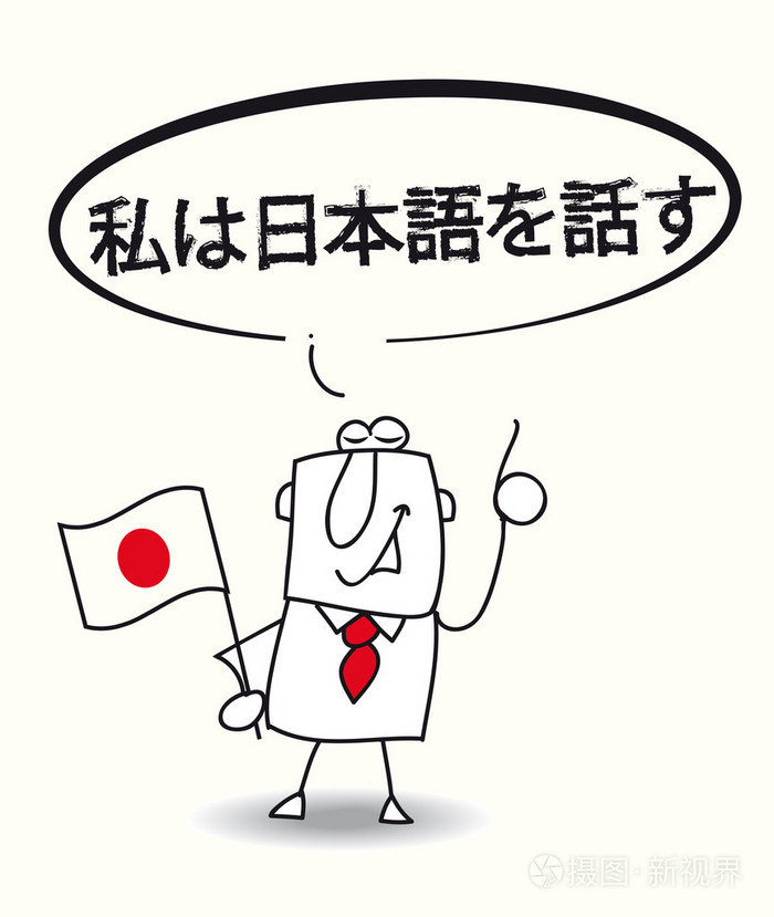 我会讲日语插画