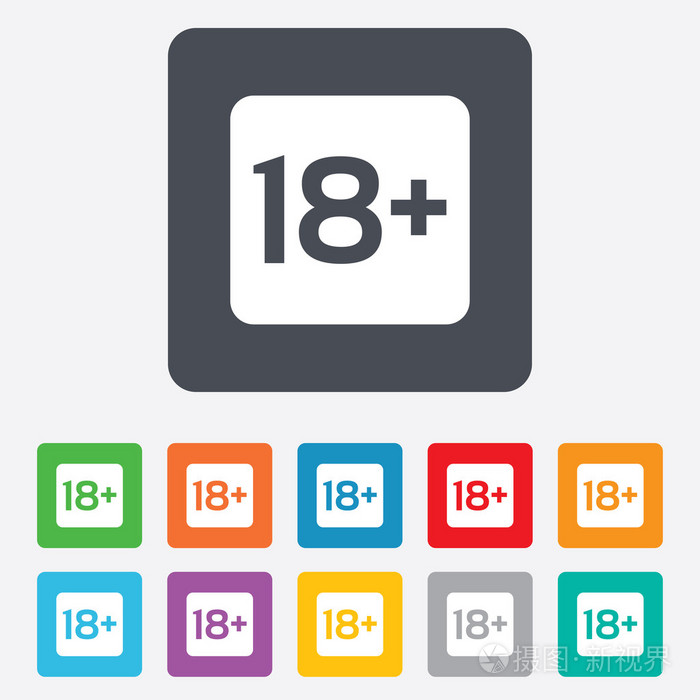 年满18岁的标志仅成人内容