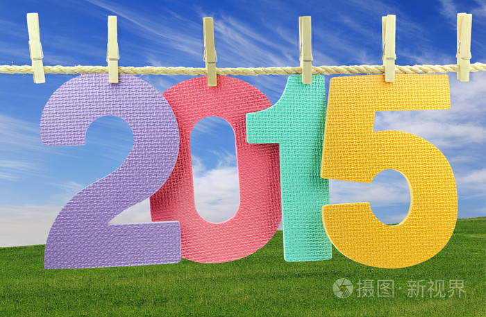丰富多彩的数字2015年挂在绿色的田野晾衣绳上