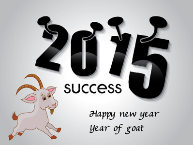 新年快乐 2015 年的山羊