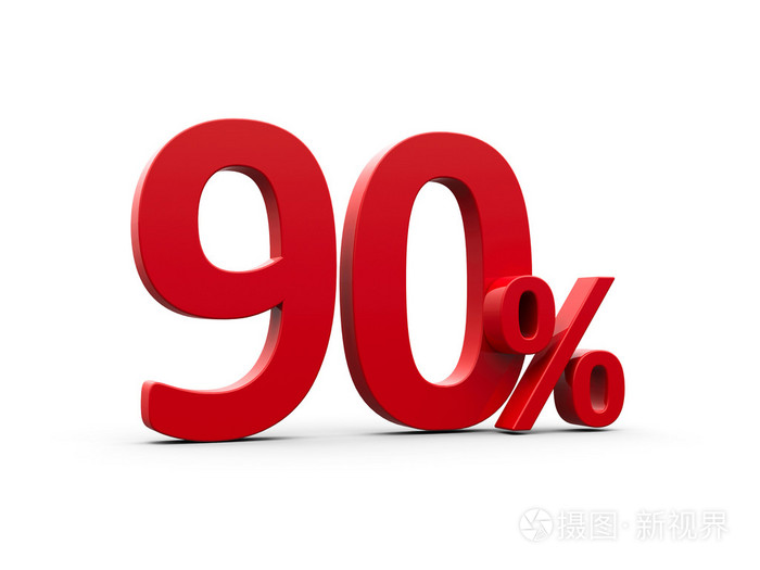 红色百分之九十