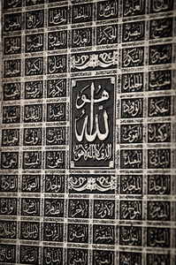 真主的 99 个尊名照片