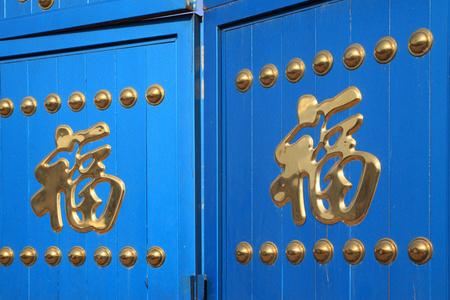 蓝色大门上的中文字符