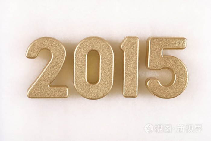 2015年金色数字
