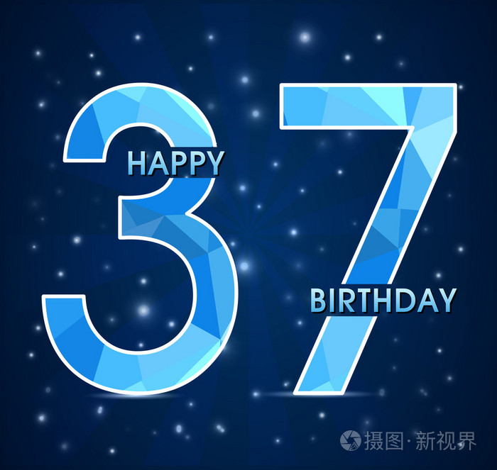37岁生日那天37周年多边形会徽